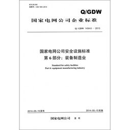 《Q/GDW 11179.1-2014 電能表用元器件技術(shù)規(guī)范 第1部分 電解電容器》解析及其在國(guó)網(wǎng)商城的應(yīng)用